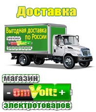 omvolt.ru Машинки для чипсов в Кемерово