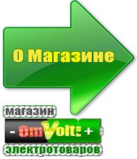 omvolt.ru Машинки для чипсов в Кемерово